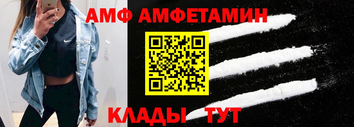 АМФЕТАМИН 97%  Вход с VPN  Amphetamine  Великие Луки 