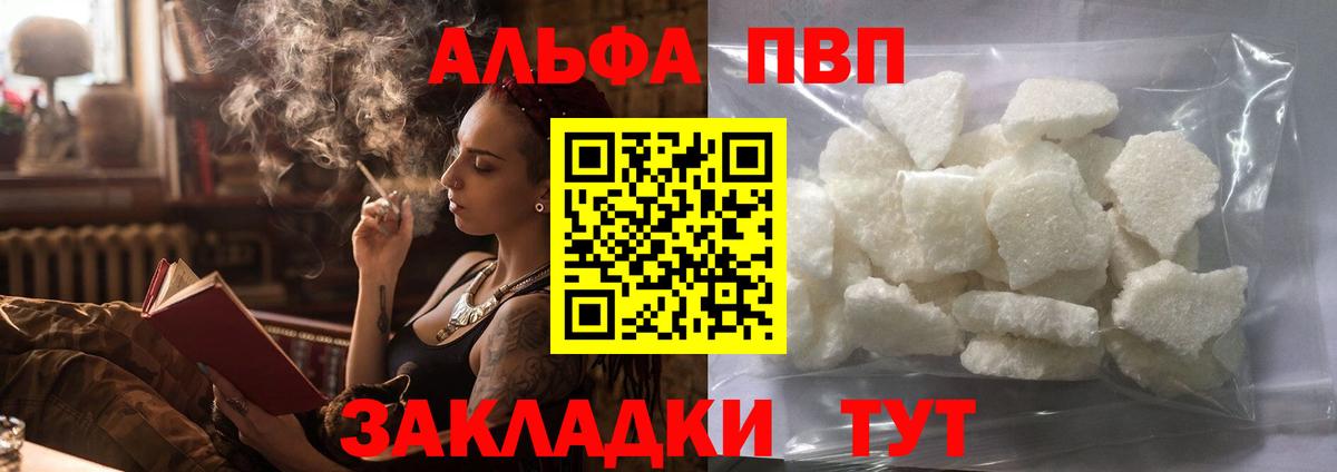 Альфа ПВП СК КРИС  Вход с VPN  A-PVP VHQ  Великие Луки 