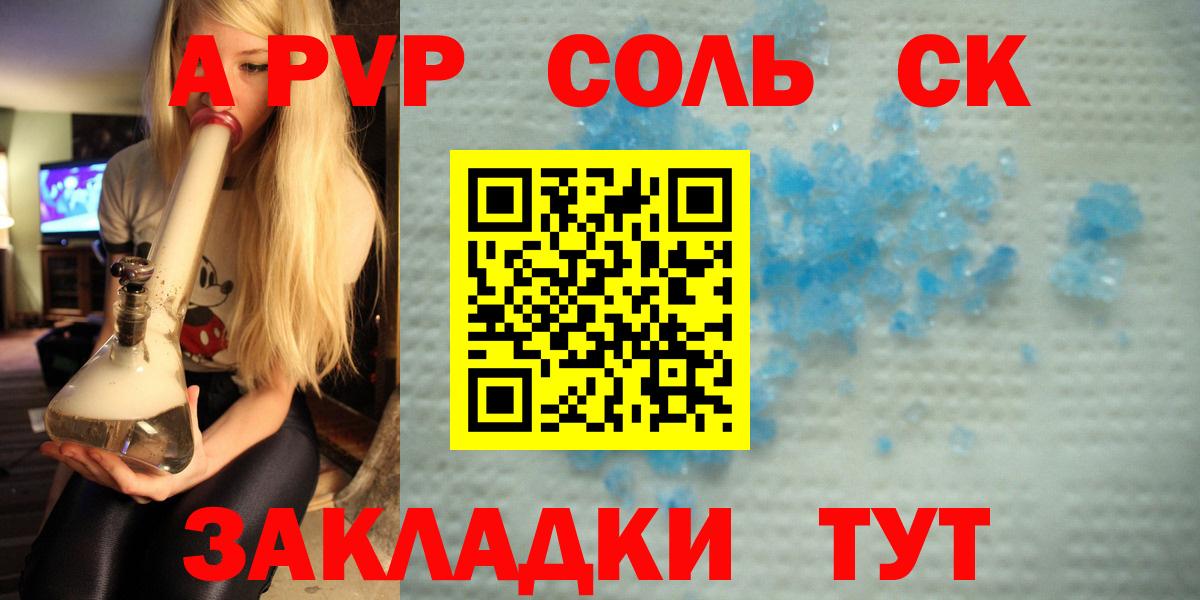 A-PVP крисы CK Великие Луки