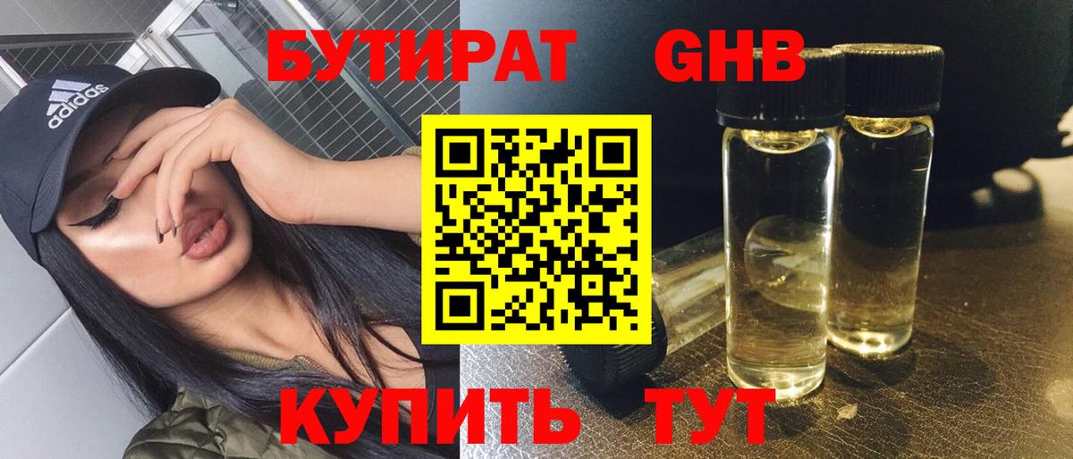 Великие Луки  БУТИРАТ оксибутират  Вход с VPN 