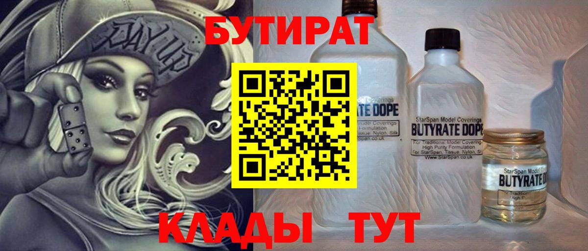 Бутират 99% Великие Луки