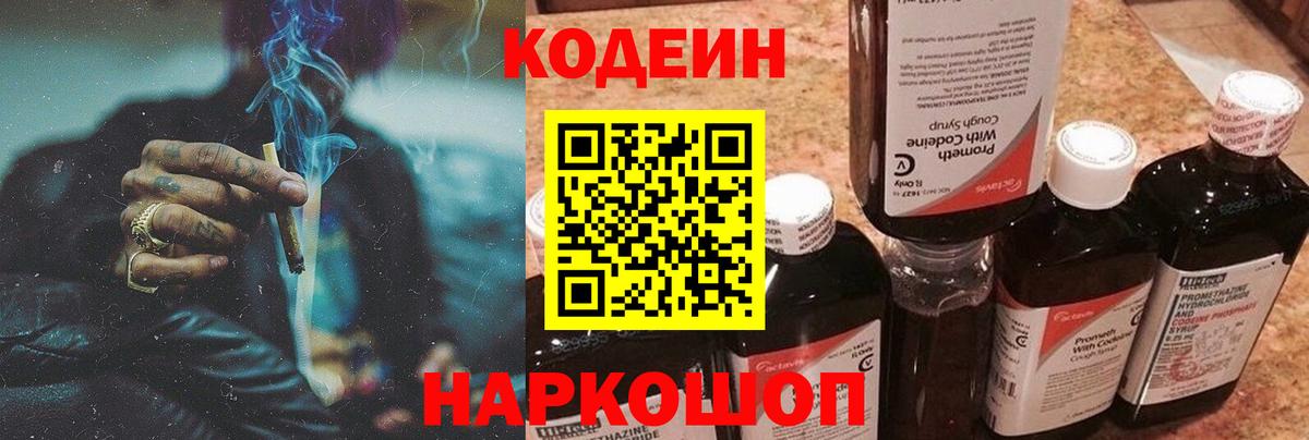 Великие Луки  Codein напиток Lean (лин)  Вход с VPN  Кодеиновый сироп Lean напиток Lean (лин) 