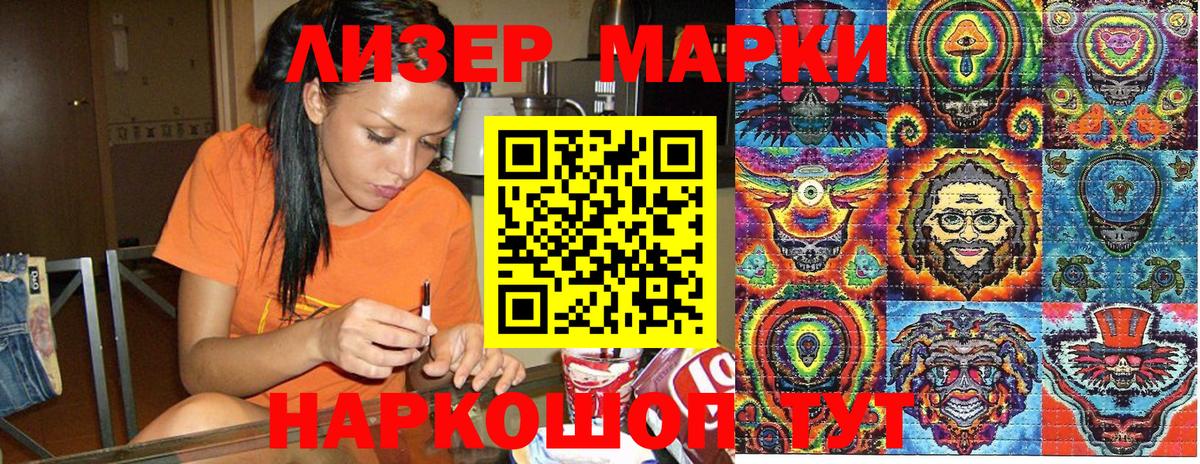 Наркотические марки 1500мкг Великие Луки